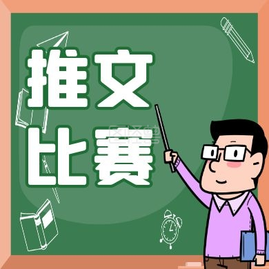 推文比赛通用简约公众号封面次图