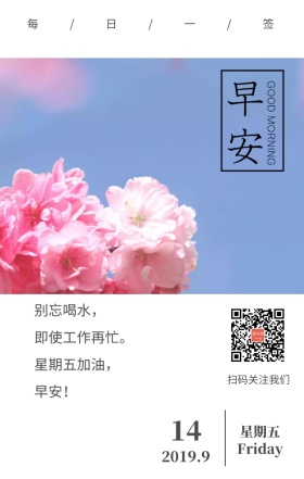 极简白色简约清新早安心语营销日签励志鸡汤