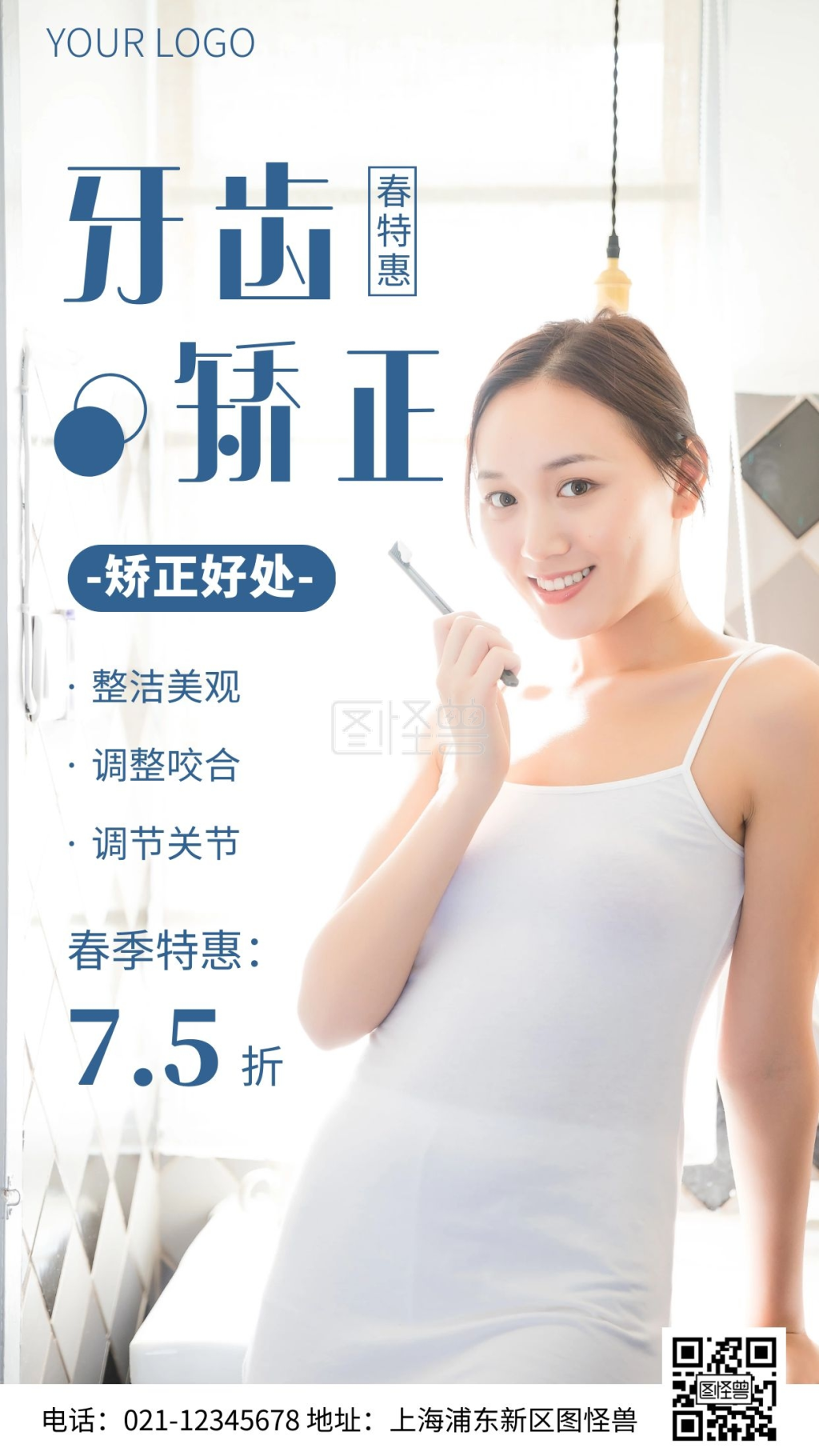 简约风牙齿矫正介绍摄影图海报