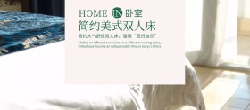 简约家居美式双人床banner