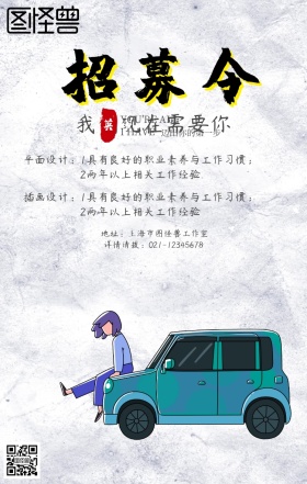 古风招募招募令招聘校招招贤纳士手机海报