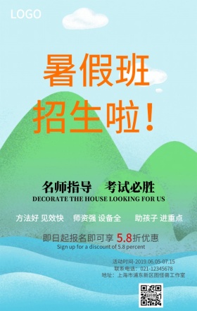 名师暑假培训班火热招生手机海报
