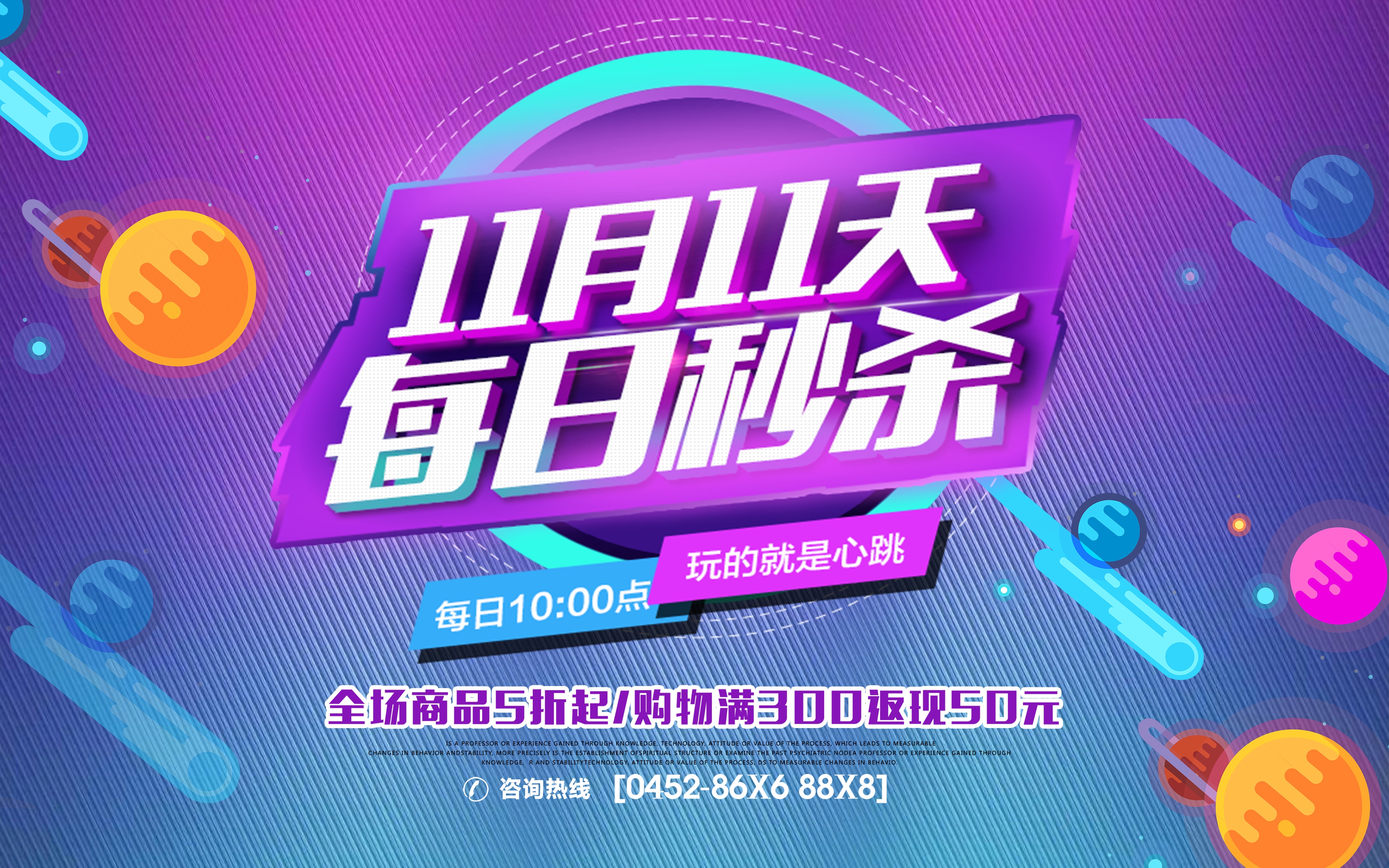 双11活动