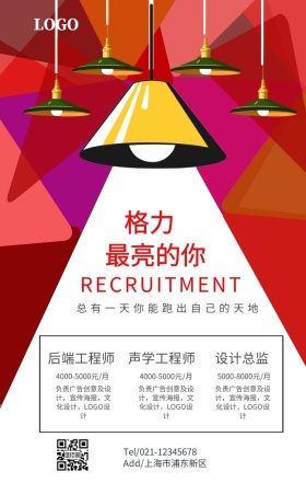  格力招聘手机海报