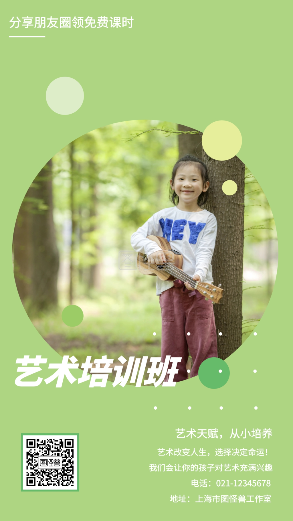 艺术培训班艺术天赋从小培养手机海报