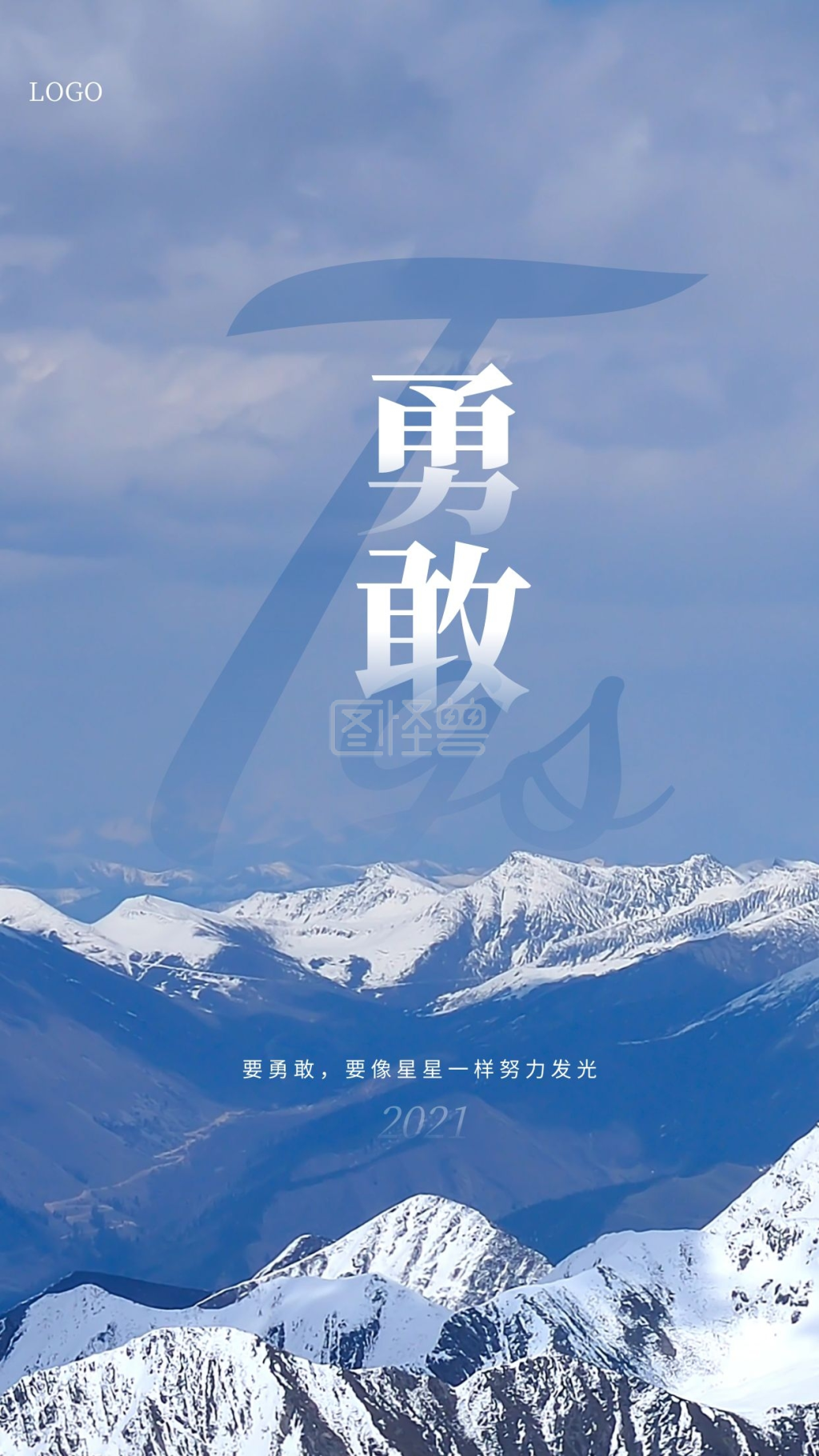 大气山脉励志手机海报