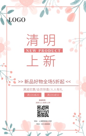 清明节上新传统节日促销优惠春天鲜手机海报