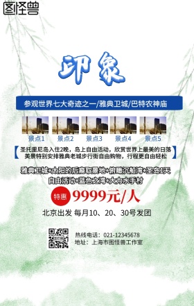 希腊背景图手机营销海报