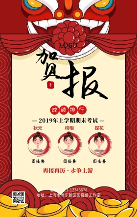 红色大气探花状元状元榜手机海报