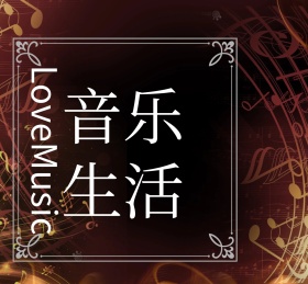 音乐主题黑白朋友圈封面模板
