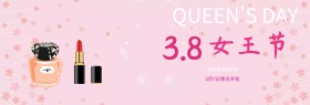 彩妆粉色清新简约促销活动淘宝banner