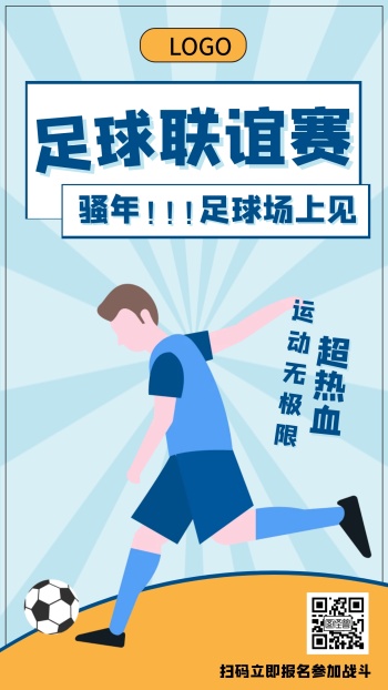 校园运动会海报