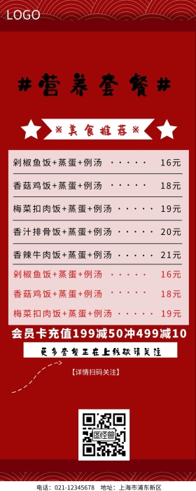 营养套餐营销长图
