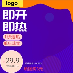 淘宝天猫红色背景取暖器促销直通车模板