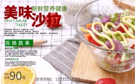 清新简约美味沙拉美食时尚新店开业海报