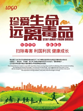 珍爱生命 远离毒品