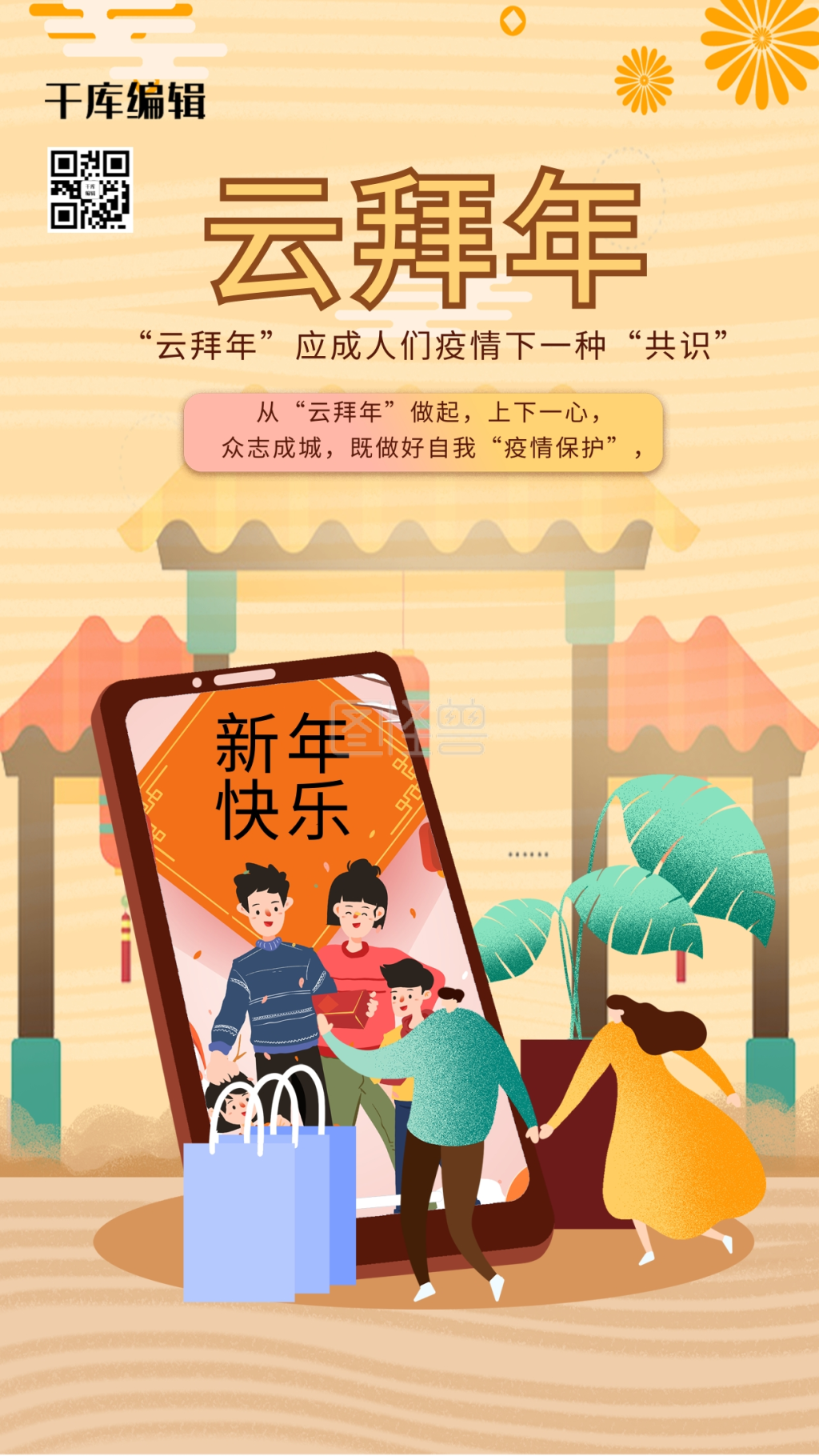 云拜年人物黄色喜庆海报