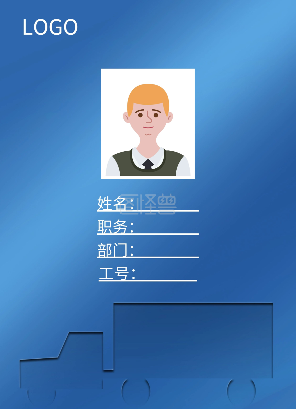 物流工作证