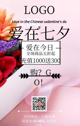 七夕节海报简约
