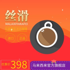 咖啡淘宝主图psd直通车聚划算