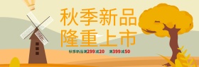 电商淘宝女装女包秋季上新促销海报banner