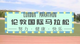 伦敦国际马拉松公众号封面