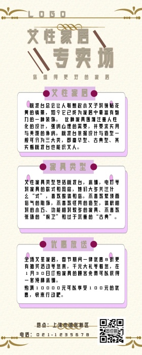 女性家居专卖淡雅简约营销长图