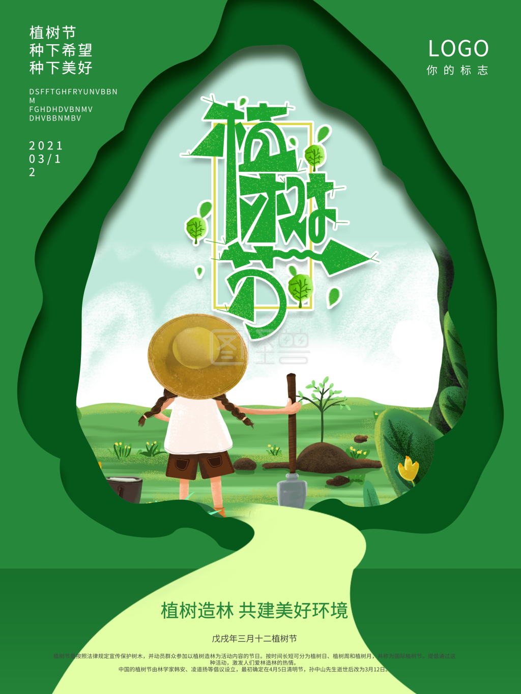 图怪兽频道提供《创意绿色植树节海报》在线图片设计制作,点击"编辑"