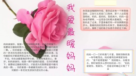 我爱最暖妈妈手抄报