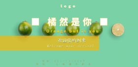 橘子小铺橘色小清新手机海报