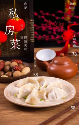美食私房菜优惠打折简约手机海报