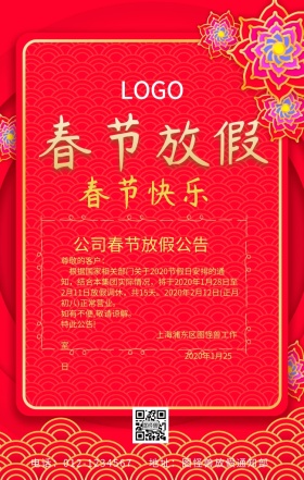 放假通知宣传海报