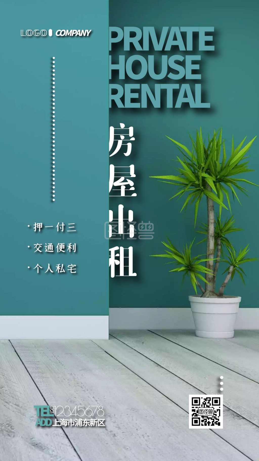 温馨简约拼接房屋出租宣传手机海报