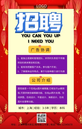 春招广告协调创意几何手机海报