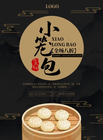 小笼包海报