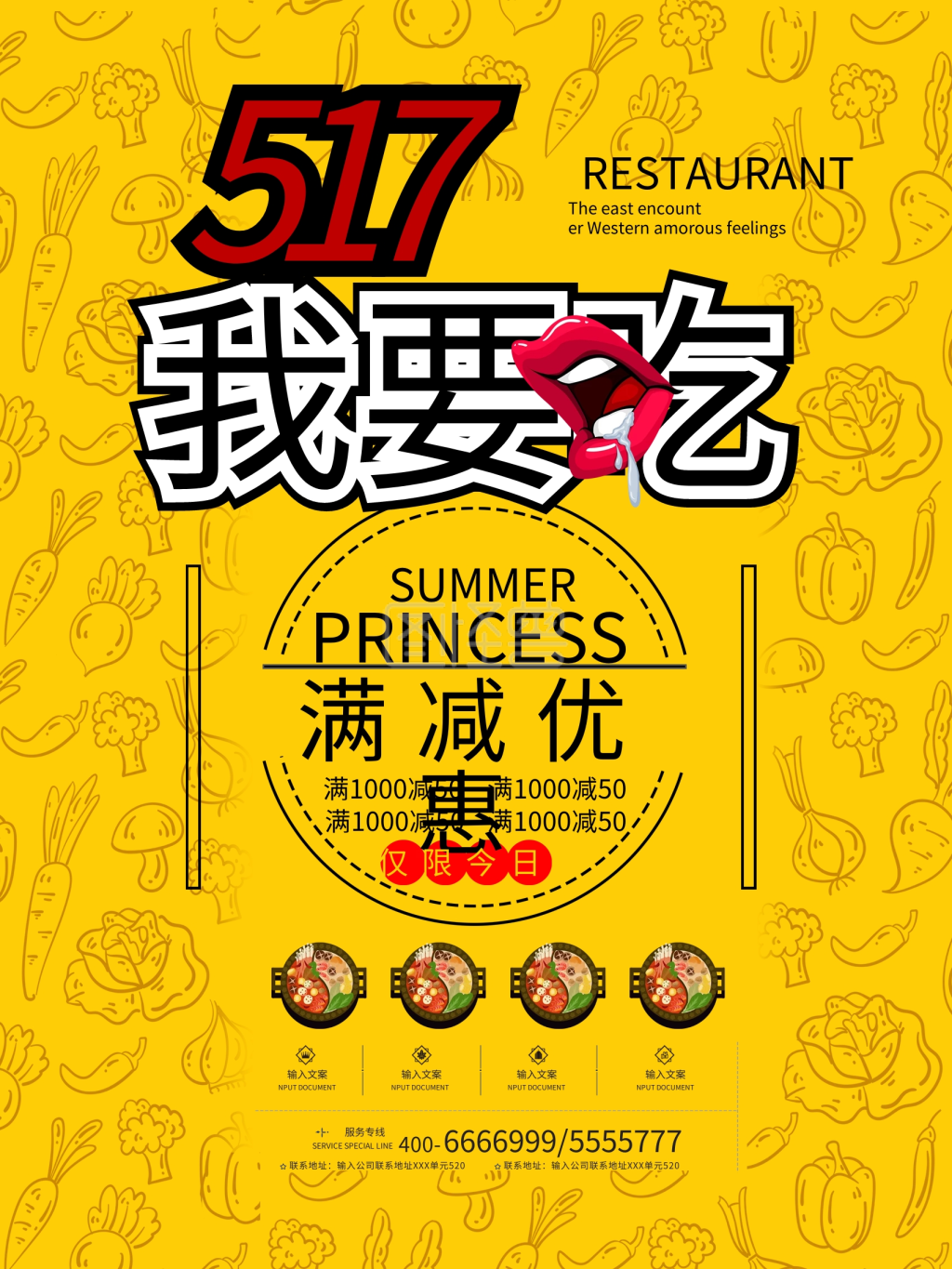 吃货节宣传海报设计