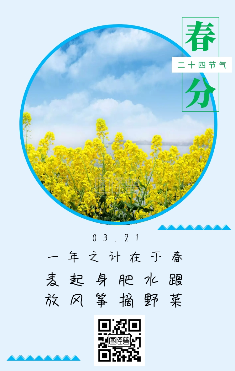 春分03.