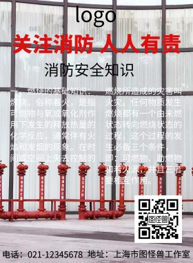消防知识宣传海报