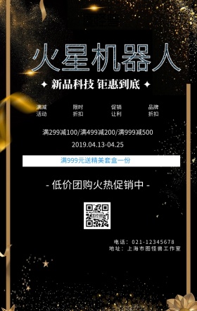 火星机器人高科技优惠活动宣传海报