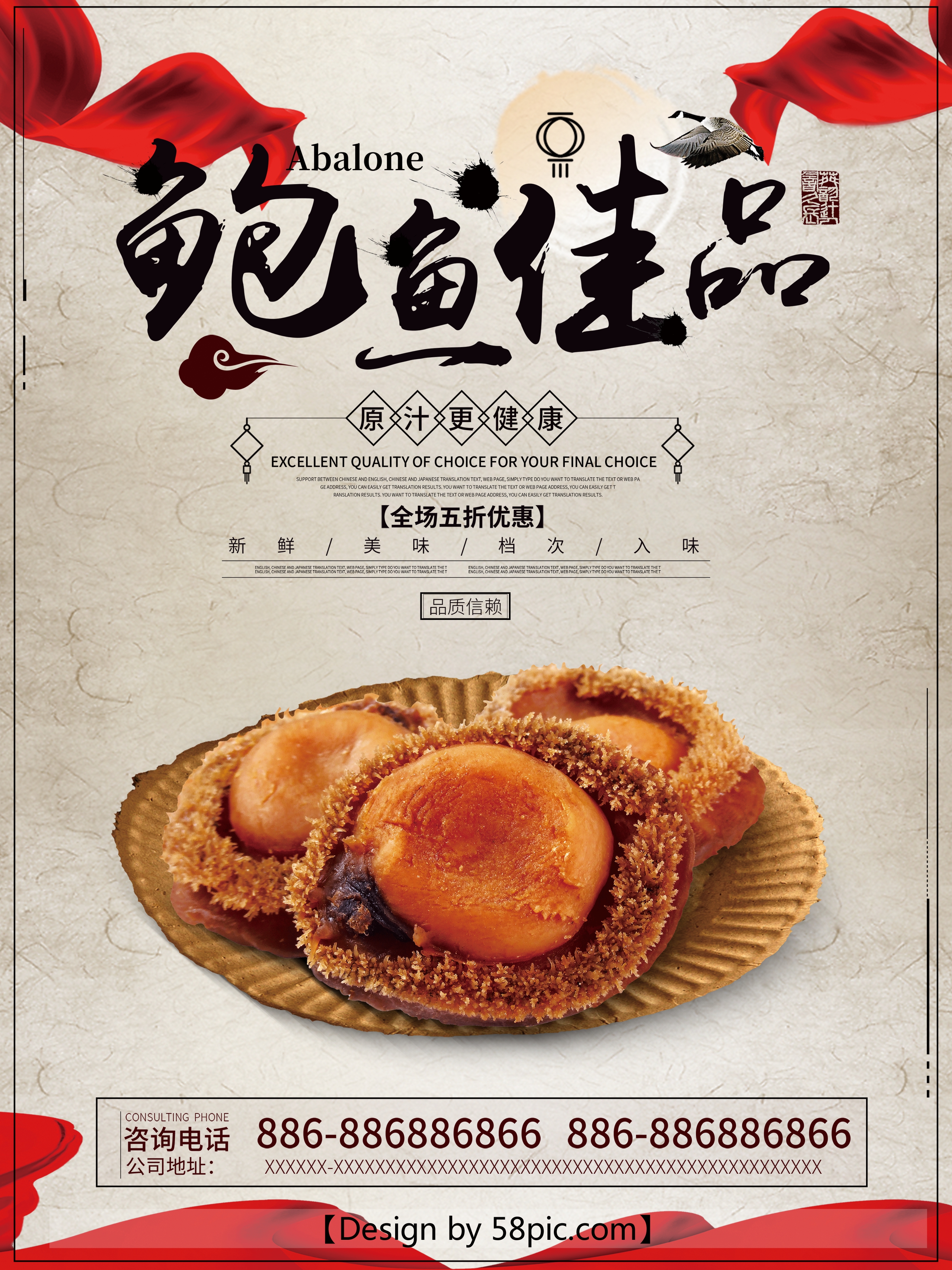 古风美食海报素材