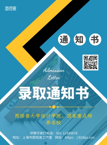 简约海报背景录取通知书封面海报