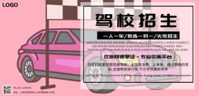 驾校招生电视展示版活动宣传横版海报