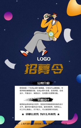 春季招聘手机海报