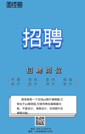 社会招聘期待你的加入应聘海报