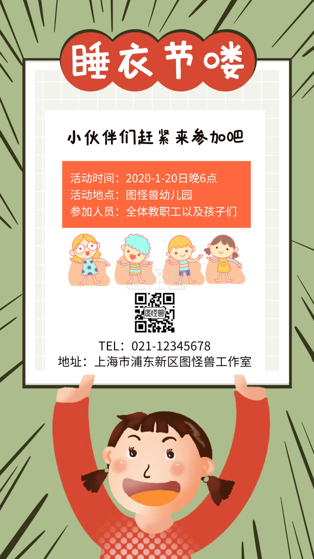 卡通可爱幼儿园睡衣节主题活动海报