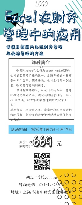 课堂营销之孟菲斯EXCEL蓝色营销长图