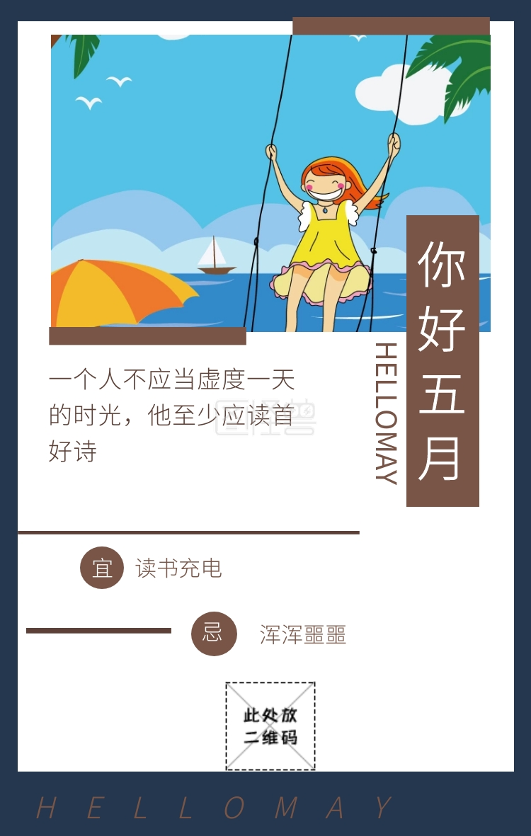你好五月 hellomay hellomay 一个人不应当虚度一天的时光,他至少应读