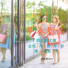 2018早春新品直通车促销图