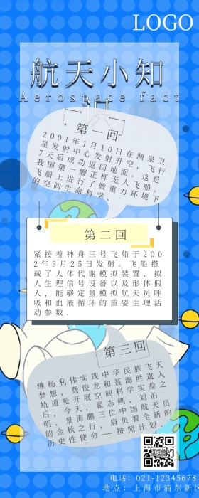 航天小知识手机海报长图