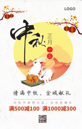 中秋快乐月饼促销手机海报